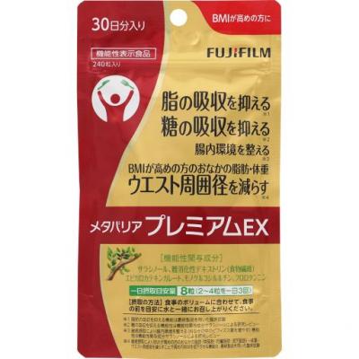 ふるさと納税 富士市 メタバリアプレミアムEX 約30日分(240粒)機能性表示食品(1726) |  | 02