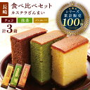 【ふるさと納税】長崎カステラ 0.5号×3箱 （ハニー / 抹茶 / チョコ）【菓秀苑 森長】 [QBL006] 長崎 カステラ チョコ お菓子 抹茶 スイーツ はちみつ 洋菓子 お土産 贈答 プレゼント ギフト 1万1千円 11000円