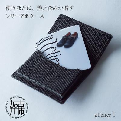 ふるさと納税 加古川市 本革 名刺ケース (約50枚収納・サブポケット付) フレッシュブラック