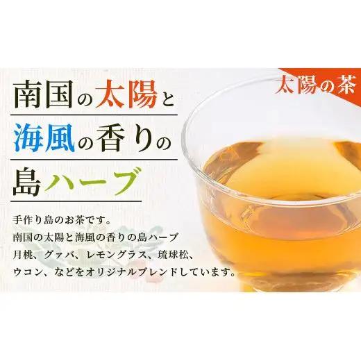 太陽の茶・月桃茶・月の茶　3種類セット　HR-4