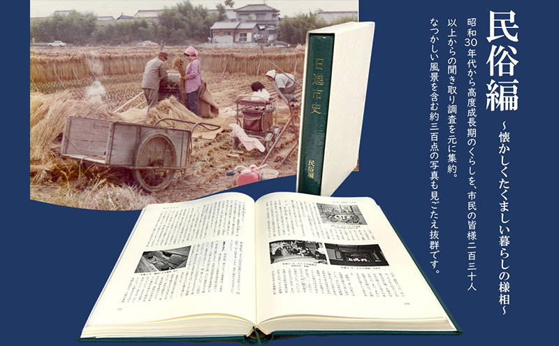 日進市史 民俗編 愛知県 日進市 本 書籍 民俗 資料 郷土史 郷土資料