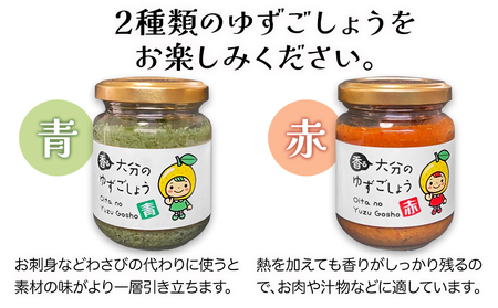 耶馬美人 米焼酎 180ml×1本・香る大分のゆずごしょう(青/赤)80g×各1個  米焼酎 柚子胡椒 柚子こしょう 柚子コショウ ゆずこしょう 調味料 大分県産 九州産 中津市 国産 熨斗可