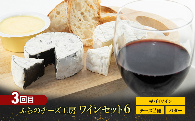 【定期便4回】逸品！大満足！特産品定期便 北海道 富良野市 まるごと 味わう スイーツ ワイン ザンギ トマト ババロア プリン マスカルポーネ