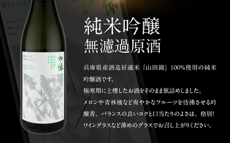 【飛騨 味職人】飛騨牛 干し肉ビーフジャーキー (30g×3箱)と【初緑】 無濾過原酒2種セット(720ml×各1本) 【54-14】