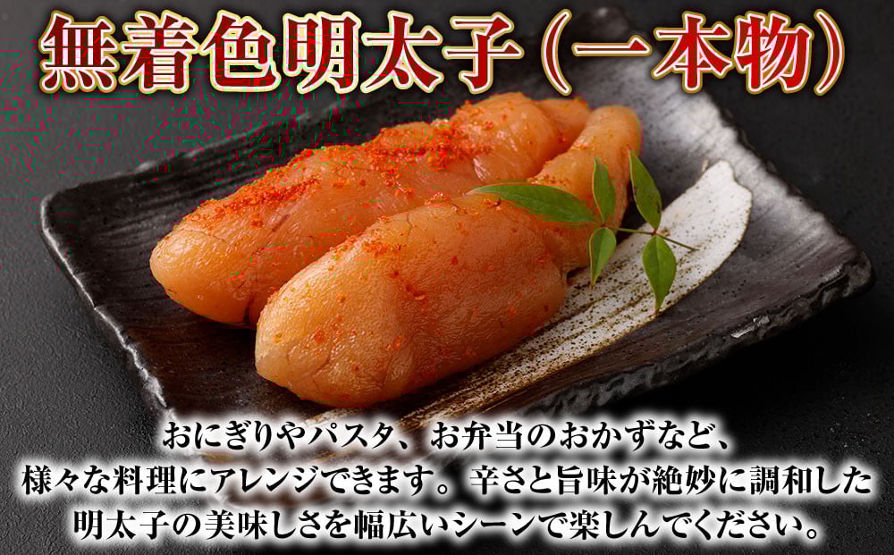 【3回定期便】無着色明太子（一本物）・いくらの醤油漬け 1回あたり合計1.5kg