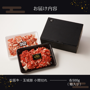 玉城町産 松阪牛・玉城豚 小間切れセット 1kg(松阪牛 玉城豚 牛肉 豚肉 小間切れ 松阪牛 玉城豚 牛肉 豚肉 小間切れ 松阪牛 玉城豚 牛肉 豚肉 小間切れ 松阪牛 玉城豚 牛肉 豚肉 小間切れ