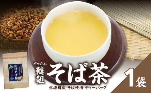 北海道産韃靼そば茶 1袋 香楽園製茶 健康茶 そば茶 ティーバッグ【031-16】