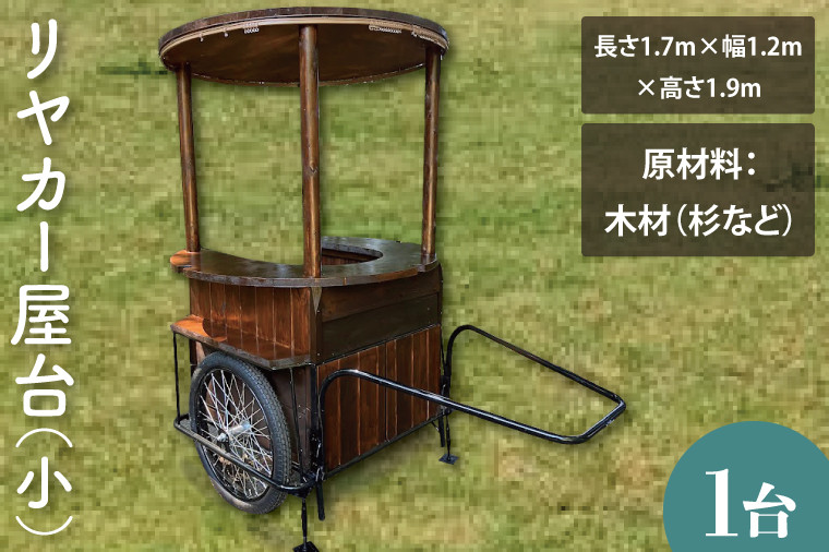 
            KCE-8　【受注生産】リヤカー屋台（小）｜ キッチンカー リヤカー 屋台 ワークショップ イベント 出店 オリジナル マルシェ
          