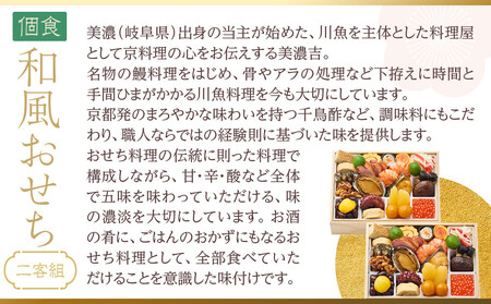【京料理 美濃吉】個食和風おせち二客組 2人前|京都 本格料亭おせち 人気おせち おせち おせち おせち