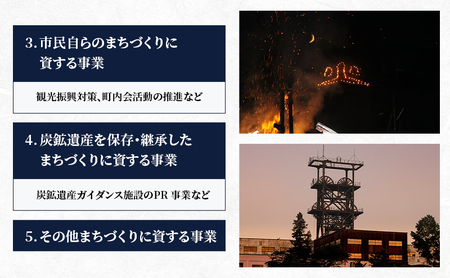 北海道 赤平市 寄附のみの応援受付 60,000円コース（返礼品なし 寄附のみ 60000円）