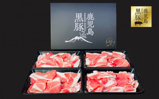 1781 【年内配送12月8日入金まで】【訳あり】鹿児島県産黒豚　切り落し２kg（500ｇ×４パック）