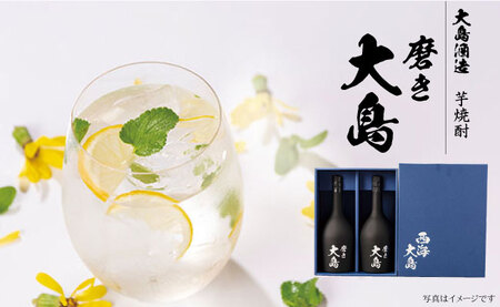 【吟醸芋焼酎】磨き大島（720ml×２本）＜大島酒造＞[CCP004] 芋焼酎
