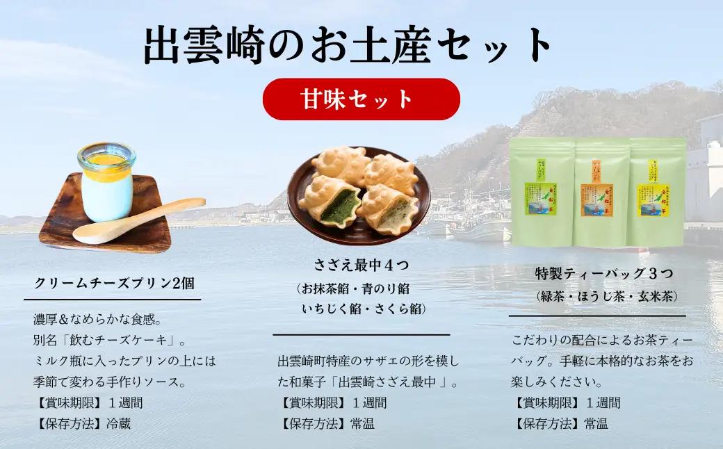 【漁船体験チケット】〈お土産付・甘味セット〉 「8/15開催・船まつり」 乗船券 船団パレード 大人1名分（1歳～11歳2名分）| 新潟県 出雲崎町