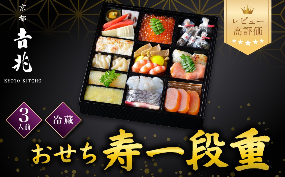 
                  【京都吉兆】おせち 寿一段重 3人前 | 京都 本格料亭 人気おせち  [ 京都 嵐山 老舗 料亭 最高峰 おせち料理 和風 一段 人気 おすすめ グルメ 2027 正月 お祝い 3人 年内発送 お取り寄せ 通販 送料無料 ふるさと納税 ]
                