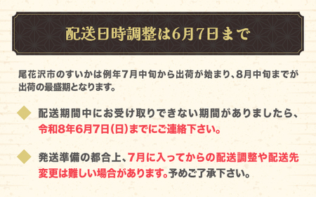 【ふるなびWEEK対象】尾花沢産スイカ 2Lサイズ 約7kg×1玉 令和8年産 FN-Limited-PR kb-su2xx1-navi