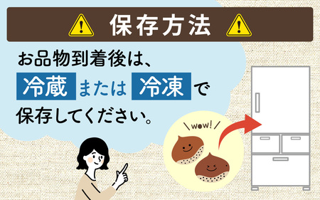 【先行予約】池田栗園の能登栗（むき栗） 300g × 1パック/  栗