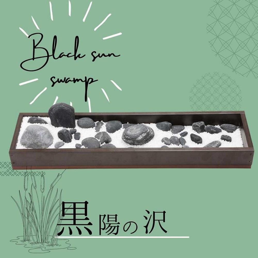 【ふるさと納税】黒陽の沢 | インテリア 家具 | インテリア ファニチャー 人気 おすすめ 送料無料