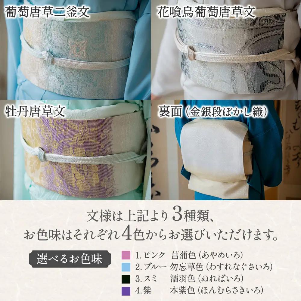 御山杉染め 袋帯 お仕立（帯芯付き）3柄4配色 和装 着物 和服 きもの 帯 和装小物 和装 着物 和服 きもの 帯 和装小物 和装 着物 和服 きもの 帯 和装小物 和装 着物 和服 きもの 帯 和