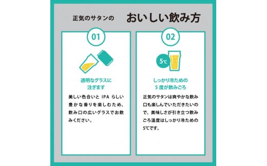 正気のサタン クラフトビール 低アルコール 1 ケース 24本 セット お酒 限定品【 ヤッホーブルーイング 挑戦的な クラフトビール 低アルなのに フレーバーフル  クラフトビール 地ビール ビール