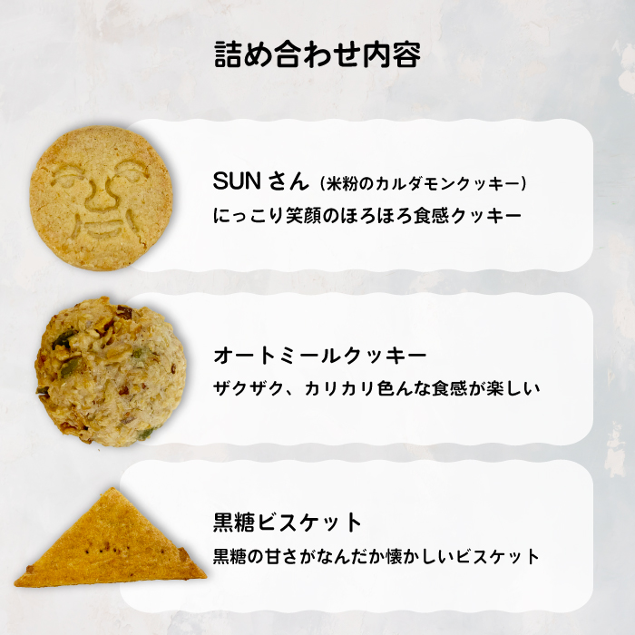 牛乳・卵・バター不使用！植物性クッキー詰め合わせ ヴィーガン 乳製品不使用 アレルギー  お菓子 おやつ オートミール 黒糖 222001