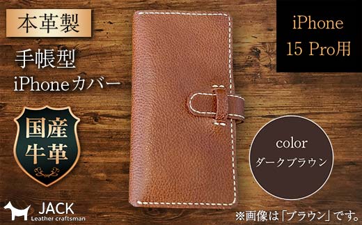 本革製手帳型iPhoneカバー （iPhone 15 Pro用）＜ダークブラウン＞ F6L-1028