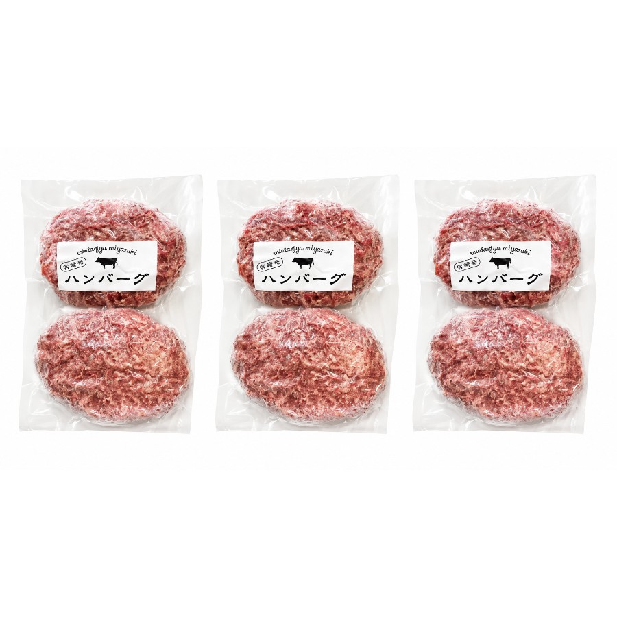 【都萬牛】ハンバーグ　120g×2個　各3パック(計6個）