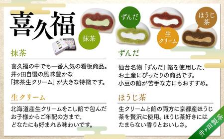 喜久福4種8ヶ入と深蒸煎茶ティーバッグのセット