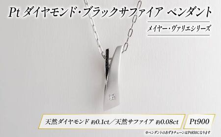 Pt ダイヤモンド ジュエリー ペンダント アクセサリー プラチナ ブラック サファイア 指輪 karati セスタディカラッチジャパン KARATI メイヤー ヴァリエ 沼津市 国内 製造