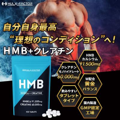 ふるさと納税 名古屋市 ハルクファクター HMB + クレアチン モノハイドレート 151500mg 450粒 |  | 01