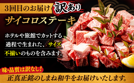 【3回定期便】最高級品質の和牛肉！しまね和牛3回コース(ロースすき焼き・サーロインステーキ・訳ありサイコロステーキ) ブランド牛 焼肉 モモ バラ肉 冷凍 人気 島根県松江市/有限会社宮本食肉[ALC