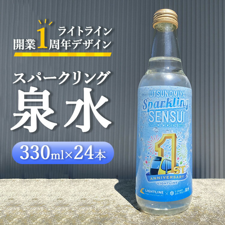 【ふるさと納税】＼レビューキャンペーン／スパークリング泉水（24本×1箱）
