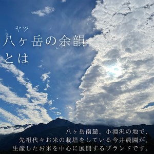 【令和5年度米・３ヵ月定期便】八ヶ岳の余韻 ミルキークイーン　5kg×2袋