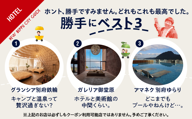 ＜2024年期間・数量限定＞BEPPU CITY Limited COUPON （地域限定クーポン15,000円分）