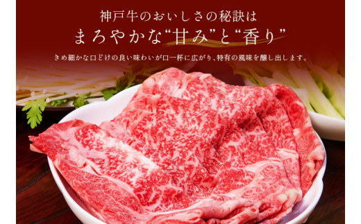 【神戸牛 すき焼き＆しゃぶしゃぶセット（モモ500g）冷凍】和牛 牛肉 ステーキ しゃぶしゃぶ すき焼き 焼肉 発送：入金確認後3週間程度 ふるさと納税で贈る至福の味わい！自慢の神戸牛をご自宅で堪能し