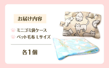 ペット用袋型ふわふわ毛布セット（Lサイズ）  大阪府高槻市/Cuddle cat[AOEW004]