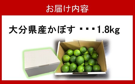 2254R_【先行予約】素材を活かす名脇役 大分県産かぼす1.8kg