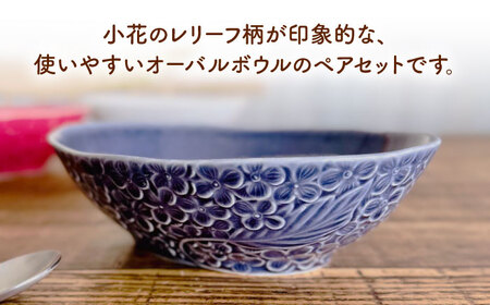 【美濃焼】 Fleur オーバルボウル グレーパープル2個セット 【株式会社カクニ】 パスタ カレー ペアセット[MEF010]