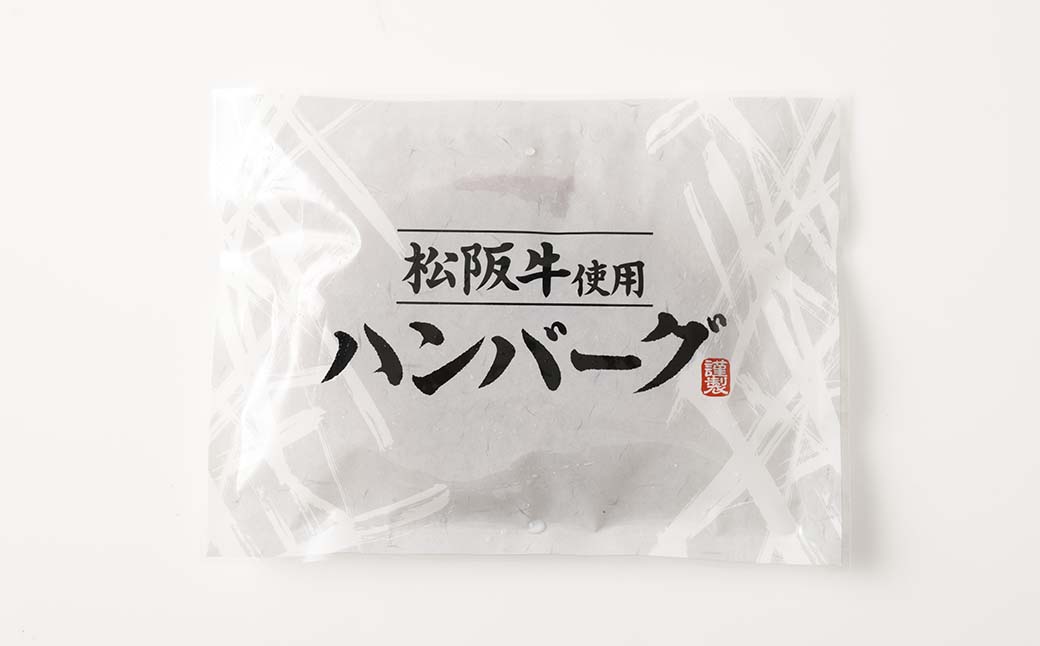 【3か月定期便】松阪牛使用ハンバーグ 10パックセット