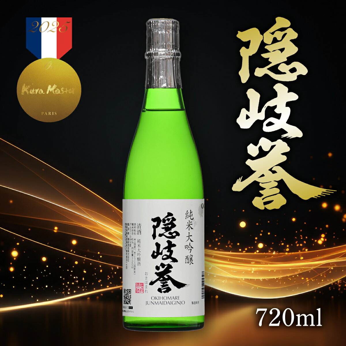 【ふるさと納税】隠岐誉　純米大吟醸