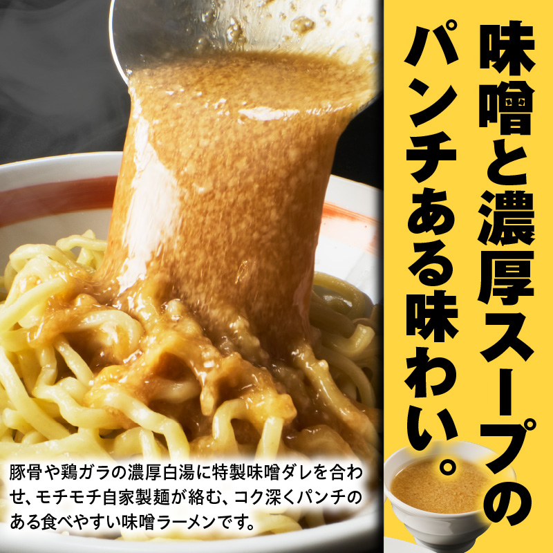 らーめんまるはち 男気味噌（1食）  ［ 大判極厚の男気肉とコクのある濃厚味噌ラーメン ］ ［205M01］ ラーメン まるはち 味噌ラーメン 680g 麺 200g × 1食 大判極厚 濃厚味噌_イ