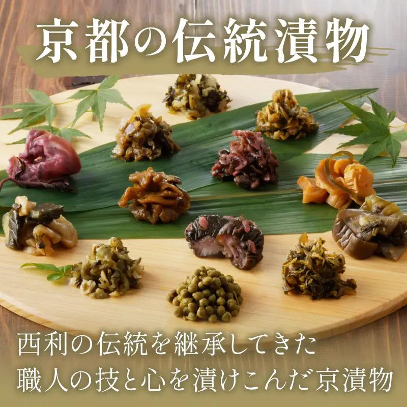 【西利オススメ】竹かご入り 旬のお漬物9～10点セット 漬物 贈答にも