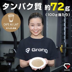 グロング ホエイプロテイン ベーシック カフェオレ風味 1kg【1612528】