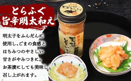 とらふぐ ふぐ 珍味 （旨辛明太和え60g・本皮松前漬け60g）計120g 国産ふぐ 天草とらふぐ 国産とらふぐ 最高級ふぐ