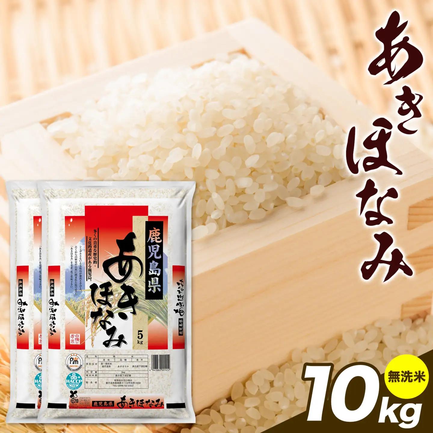 お米 無洗米 あきほなみ 5kg×2袋 有限会社 谷口商店 《30日以内出荷予定(土日祝除く)》
