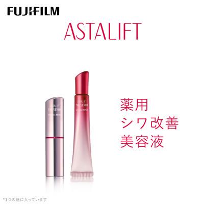 ふるさと納税 南足柄市 富士フイルム アスタリフト《薬用シワ改善美容液》ザ セラム リンクルリペア 朝用5g 夜用18g