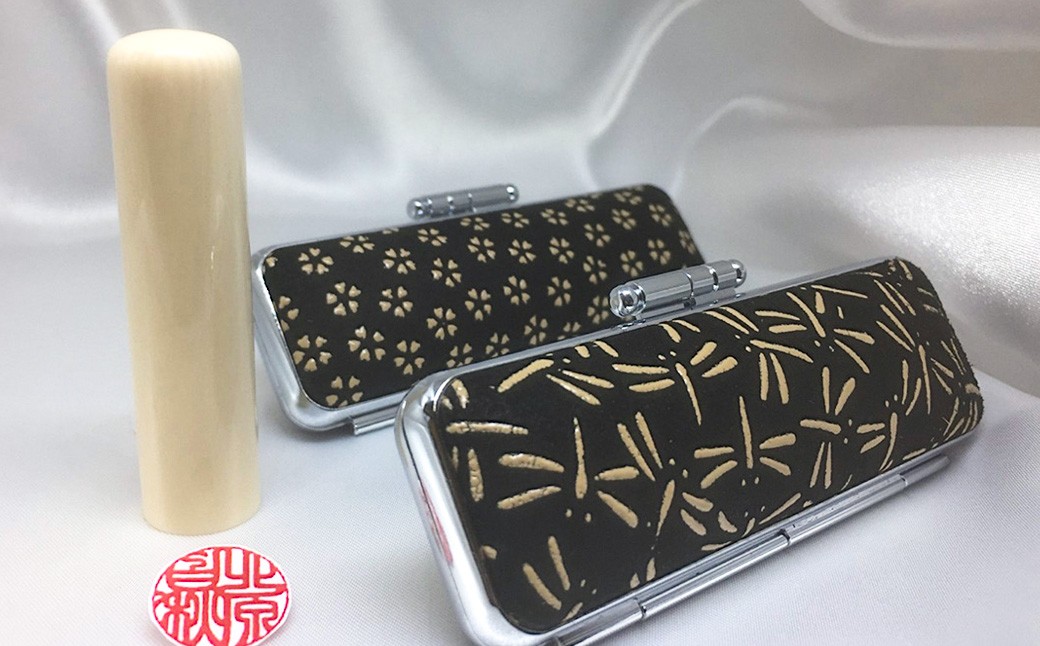 甲州印伝ケース付 象牙印鑑実印用