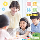 【ふるさと納税】【小学生・中学生コース】英語体験　teracoyaTHANK スポット会員（4回）コース　オリジナルトートバッグ・オリジナルバインダー付き アフタースクール 習い事 子供 勉強 英会話 体験 教室