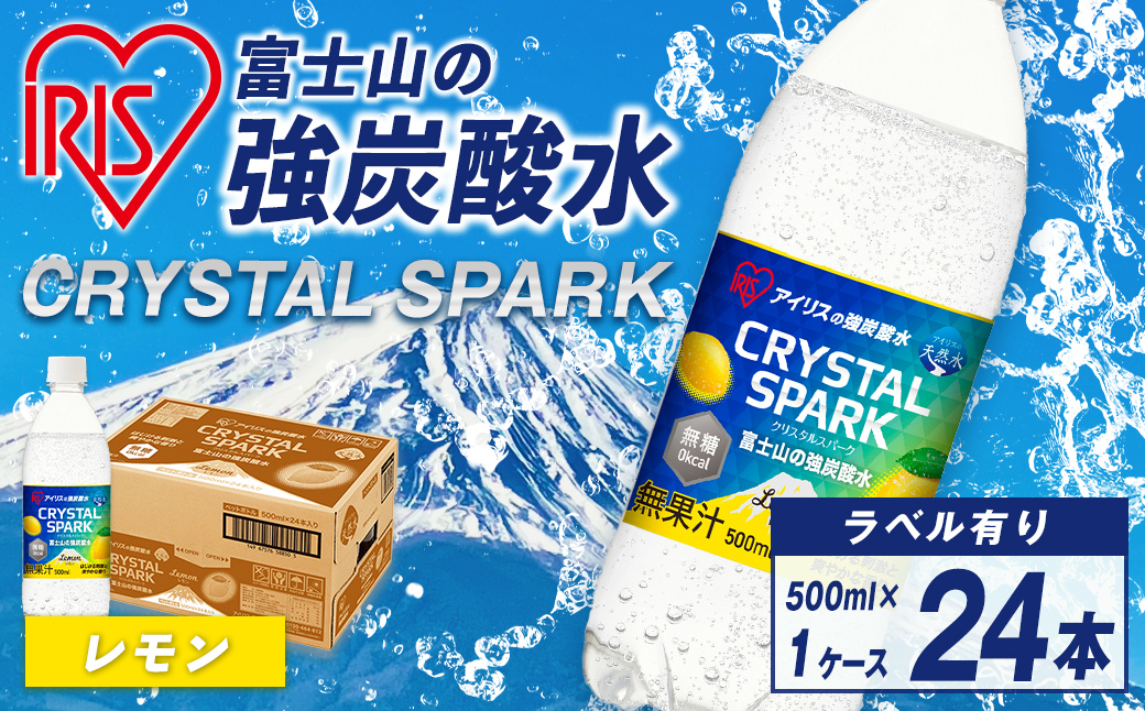 アイリスオーヤマ 富士山の強炭酸水 レモン ｜ 炭酸水 炭酸 飲料 強炭酸 強炭酸水 IRIS OHYAMA