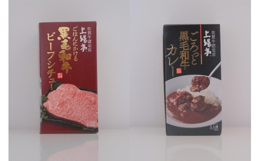 
                  黒毛和牛 ビーフシチュー・カレーセット 156-G0426
                