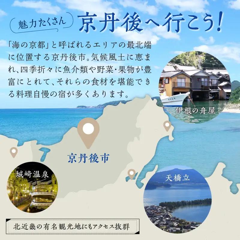 宿泊クーポン6,000円分 佳松苑グループが運営する京丹後市内のお宿でご利用いただけます。京都・京丹後／旅行／クーポン／温泉宿／海水浴／蟹／関西／京都府／旅行券／高級宿／高級ホテル／夕日ヶ浦温泉／海鮮
